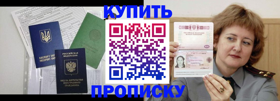 прописка для военкомата в Шарыпово