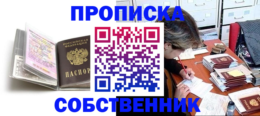 прописка в Шарыпово