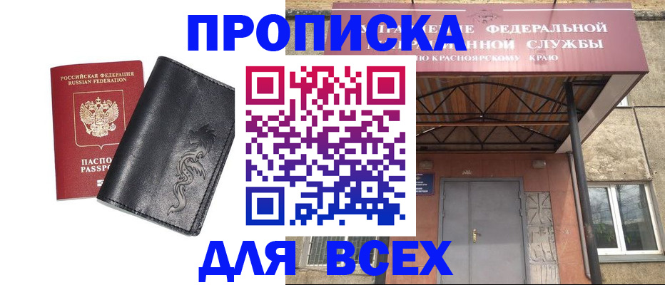 прописка иностранных граждан в Шарыпово