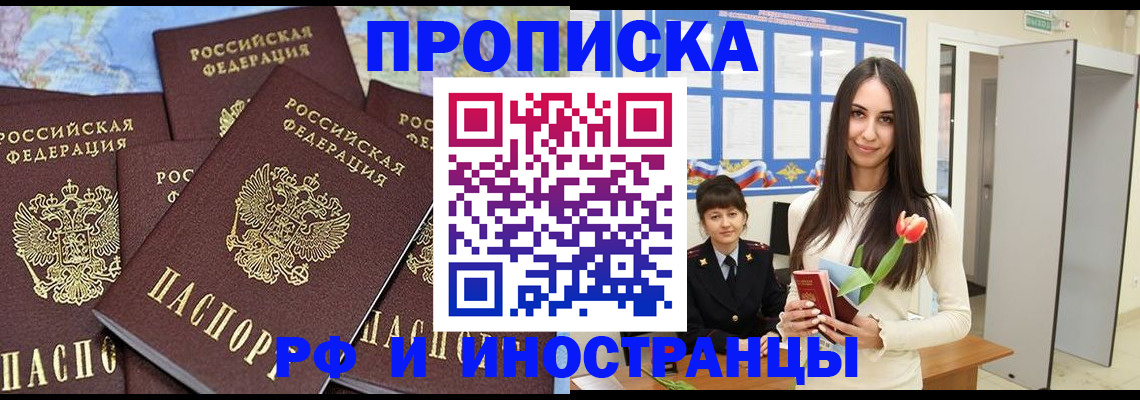 временная регистрация купить в Шарыпово