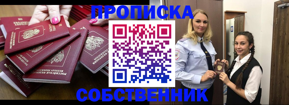 прописка от собственника в Шарыпово